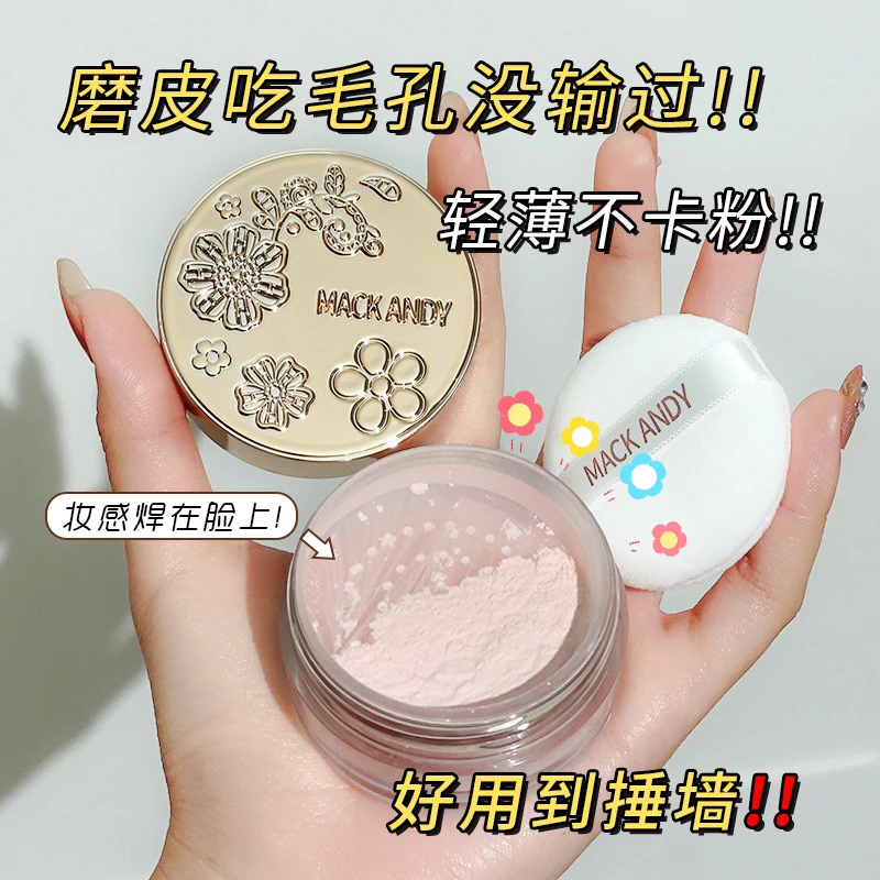 新疆包邮玛可安迪哑光定妆粉散粉控油防水防汗不脱妆不易脱妆雾面