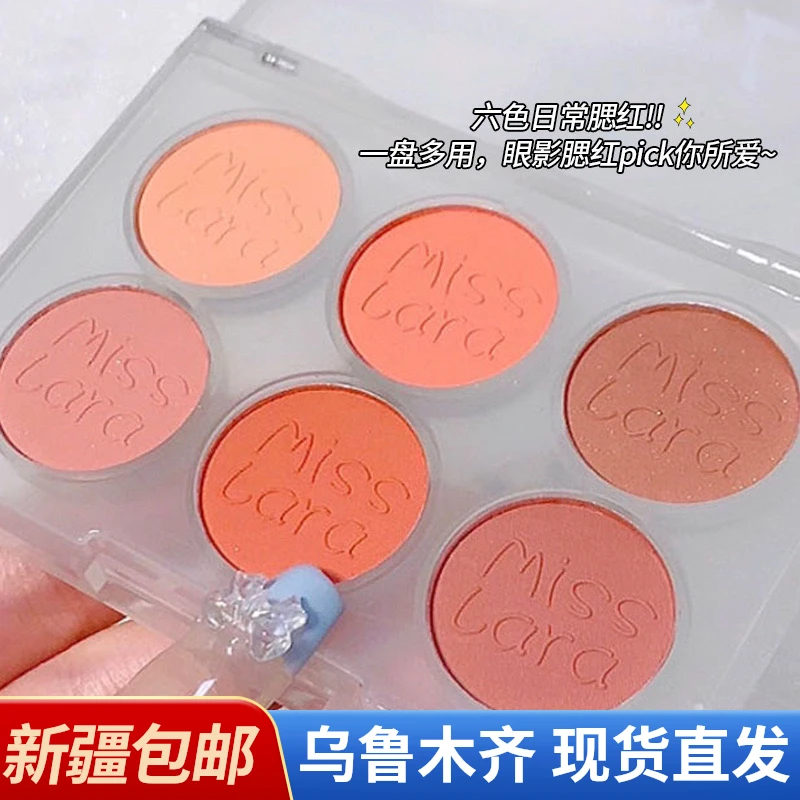 新疆包邮六色腮红盘粉质细腻轻盈服帖元气女平价学生多色哑光珠光