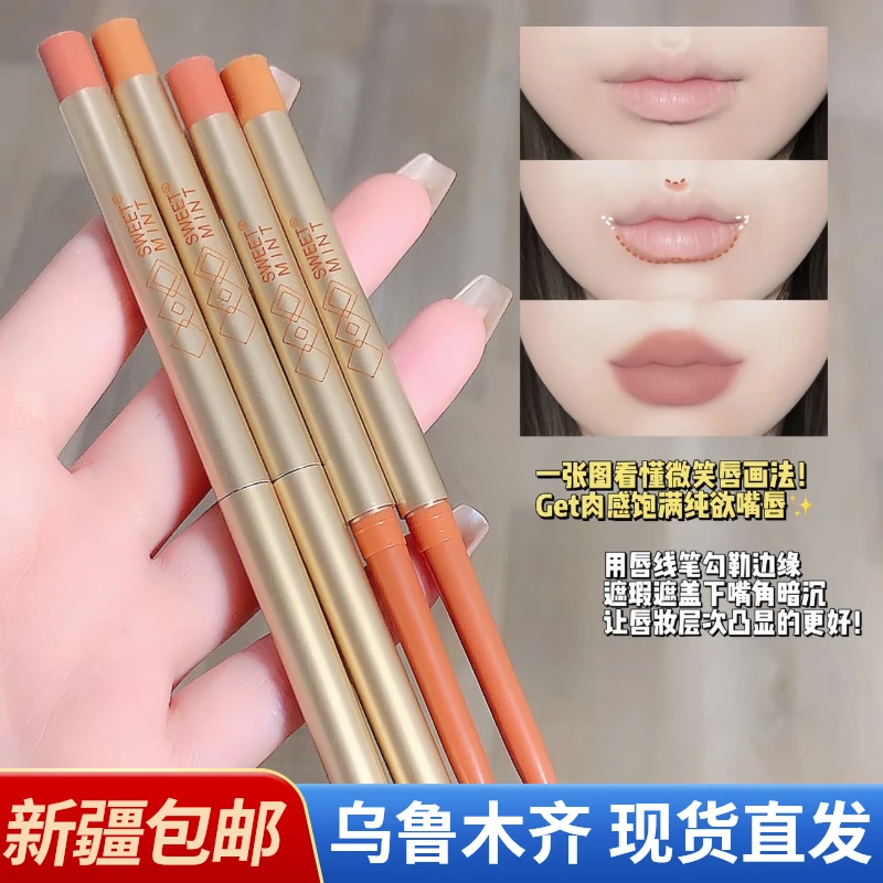新疆包邮线雕唇线笔裸色哑光口红笔勾勒唇形嘟嘟唇防水不易掉色女