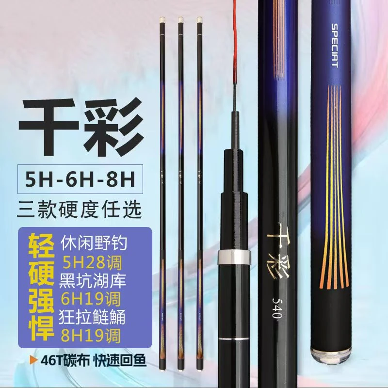 特价千彩鱼竿手竿钓鱼竿台钓竿鲤鱼竿大物长节竿鲢鳙竿新品综合竿