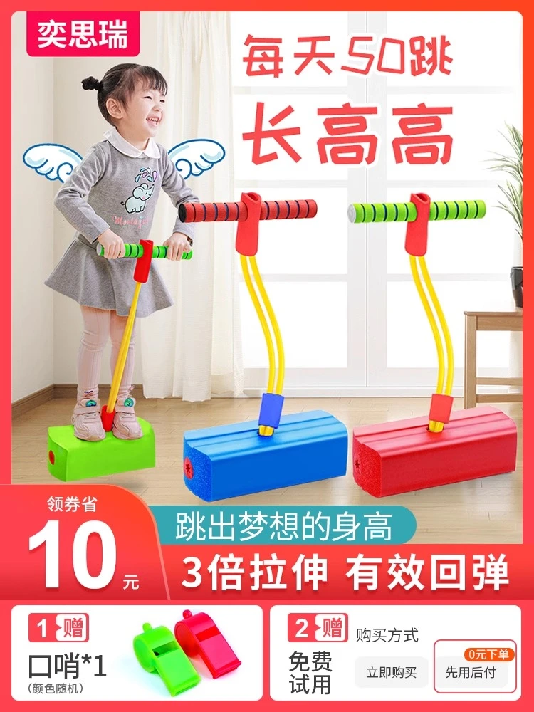 跳跳儿童助力长高训练器材青蛙跳平衡训练神器弹跳器运动玩具