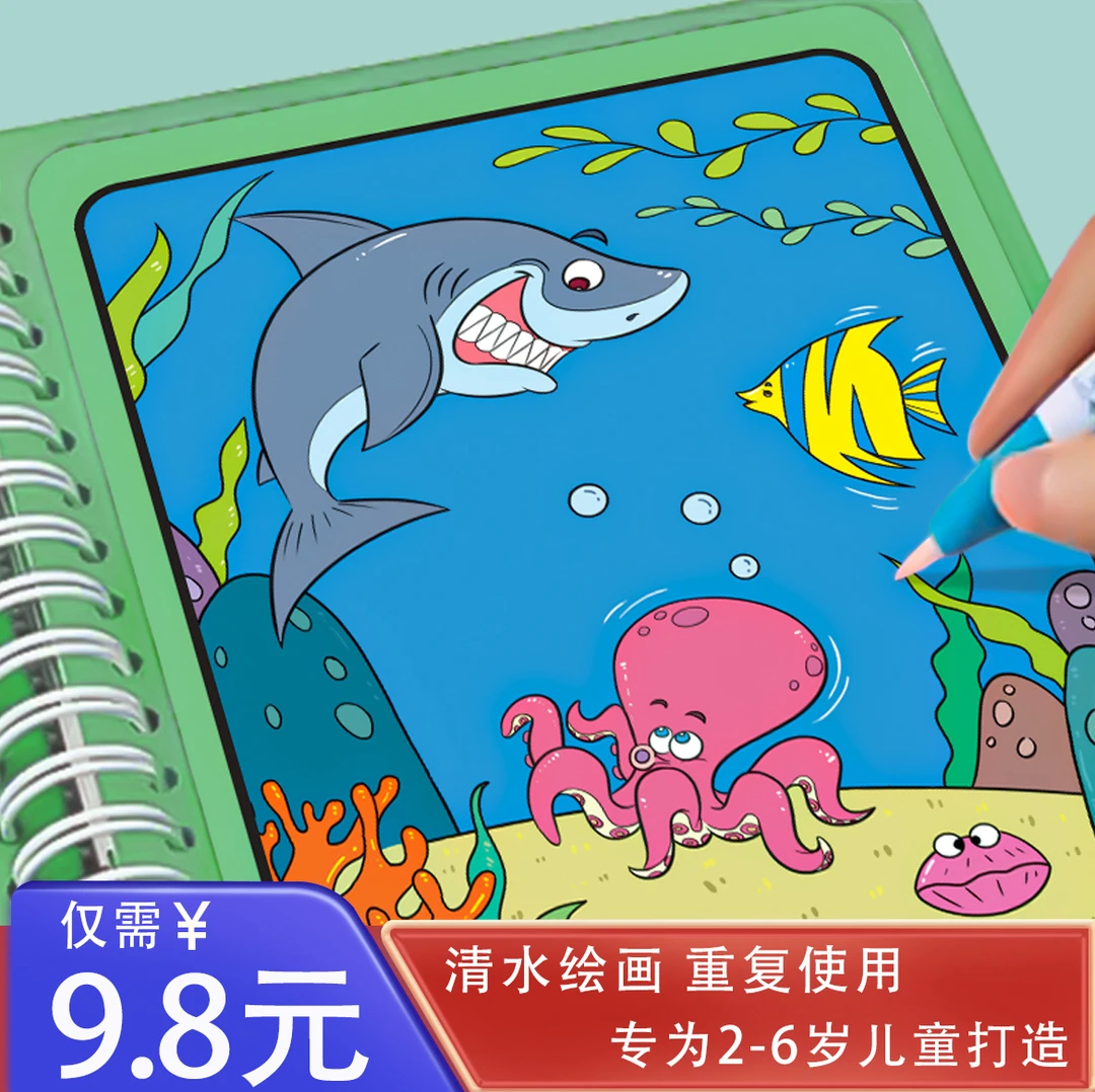 【买一送一】神奇水画本清水笔画绘画书宝宝益智儿童可水洗画画本
