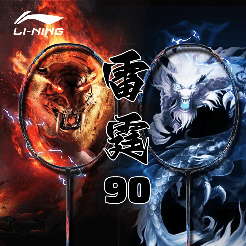 LI-NING/李宁雷霆90龙虎拍进攻型高端专业运动羽毛球拍单拍碳纤维