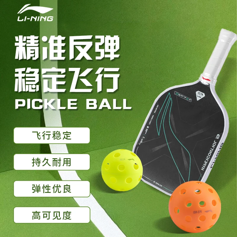 LI-NING/李宁匹克球专业训练球拍成人耐打室内外运动休闲