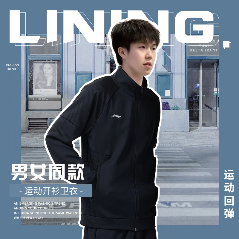 LI-NING/李宁王楚钦同款外套长袖开衫跑步健身运动乒乓球春秋套装