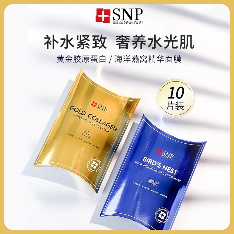 韩国SNP海洋燕窝安瓶精华面膜女胶原面膜补水滋养润肤温和提亮