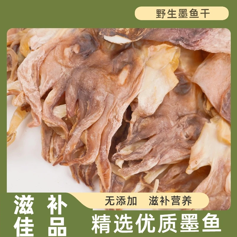 野生墨鱼干新晒乌贼干海鲜淡墨鱼干货35-40头一斤