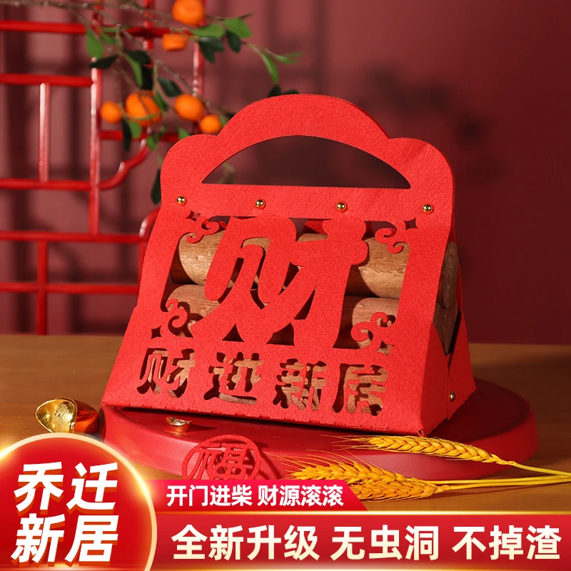 乔迁新居柴火新房布置木柴摆件乔迁之喜入宅礼物全套搬家仪式用品