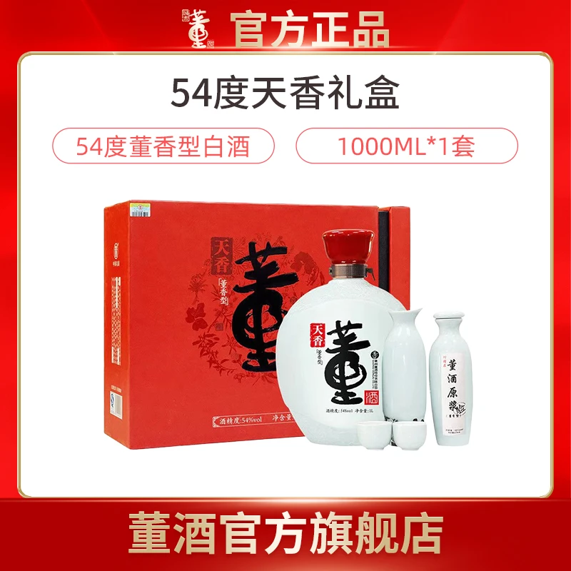 董酒【官方正品】2021年老版天香礼盒董香型白酒纯粮固态酒54度1L