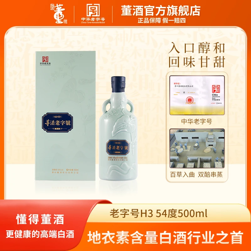 董酒【达人专属】老字号H3董香型白酒纯粮酿酒品质白酒54度500ml