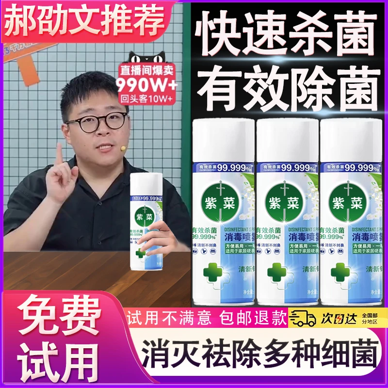 【郝劭文推荐】马桶消毒喷雾除臭去味床单消毒99%杀菌神器清新便携