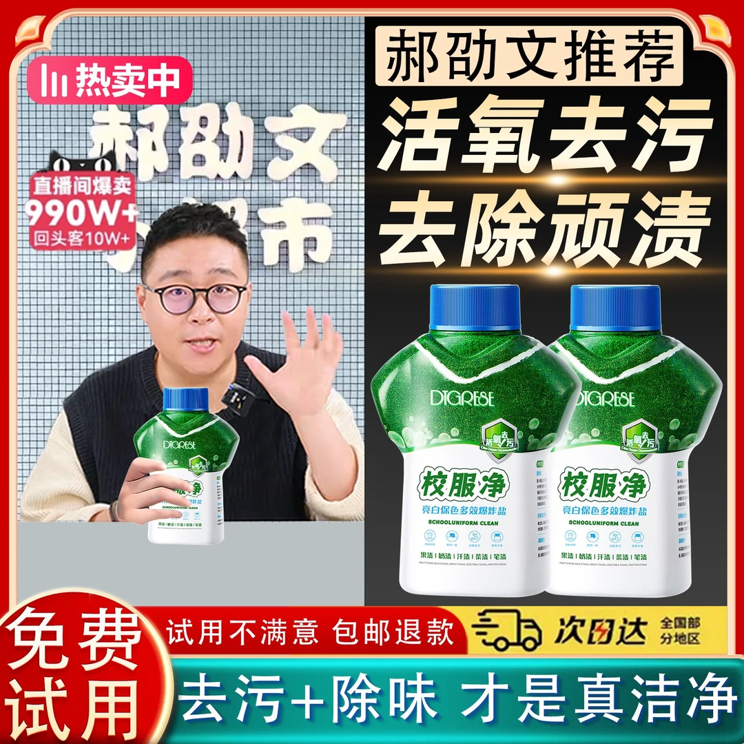 【郝劭文推荐】校服净学生衣物清洁剂油渍发黄污渍去除汗渍清新亮白