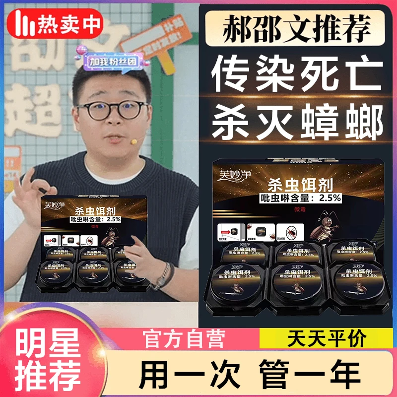 【郝邵文推荐】蟑螂药灭蟑杀虫剂家用非无毒厨房强力灭杀蟑螂屋饵剂