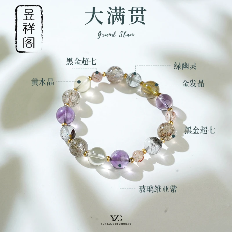 【大满贯】水晶手链YXGZB5915 【多样性发一】