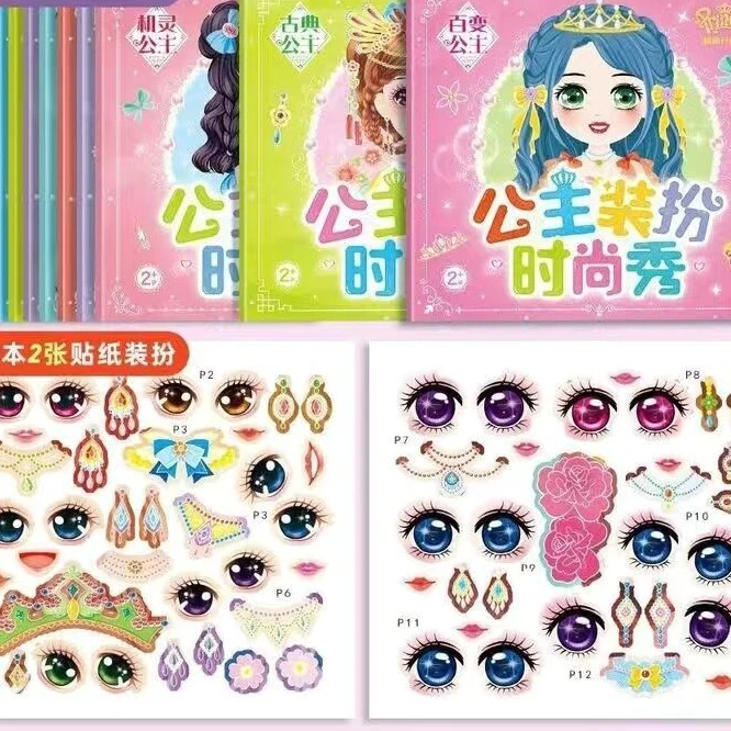 公主换装贴纸书儿童卡通2-6岁女孩diy脸化妆本贴贴画宝宝益智玩具
