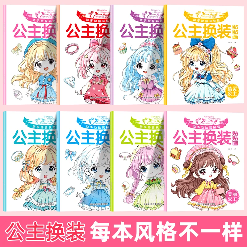 2-6岁儿童卡通公主换装贴纸书女孩diy脸化妆本贴贴画宝宝益智玩具