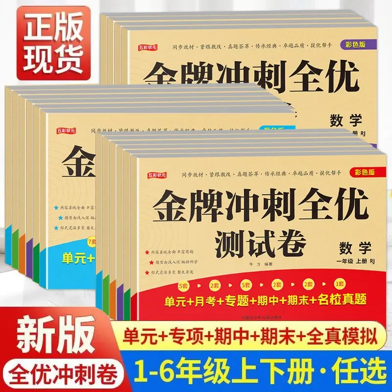 小学语文数学试卷1-2-3-4-5-6年级上下册同步人教版期末冲刺100分
