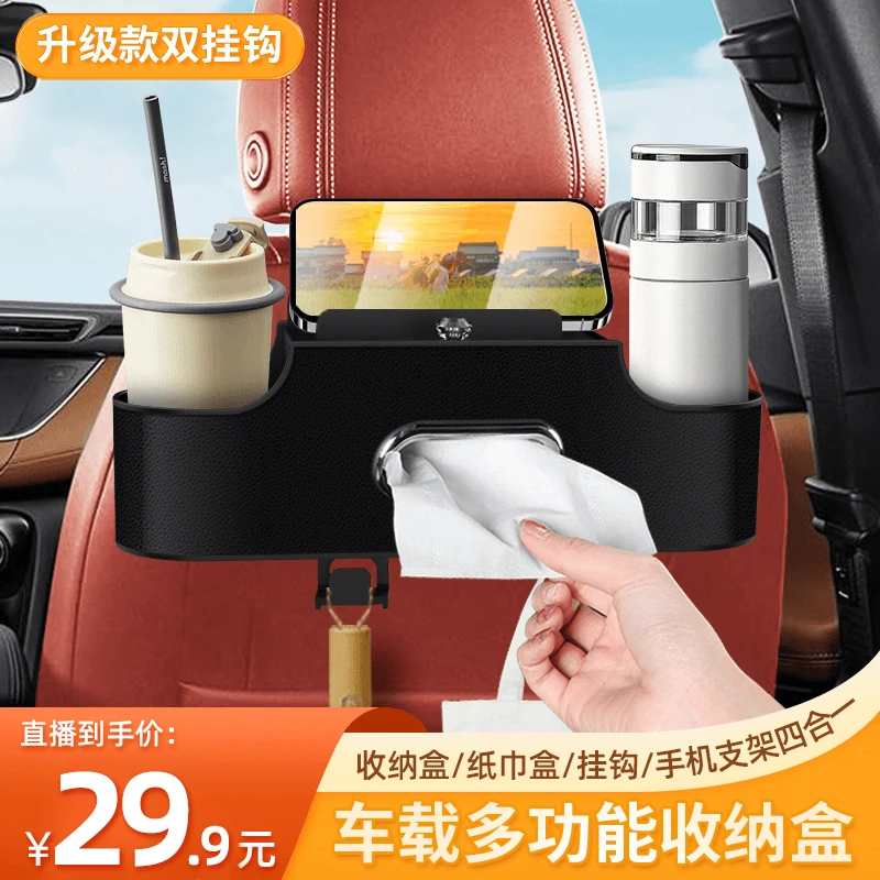【通用所有车型】车载多功能收纳盒椅背置物汽车水杯架座椅储物车内