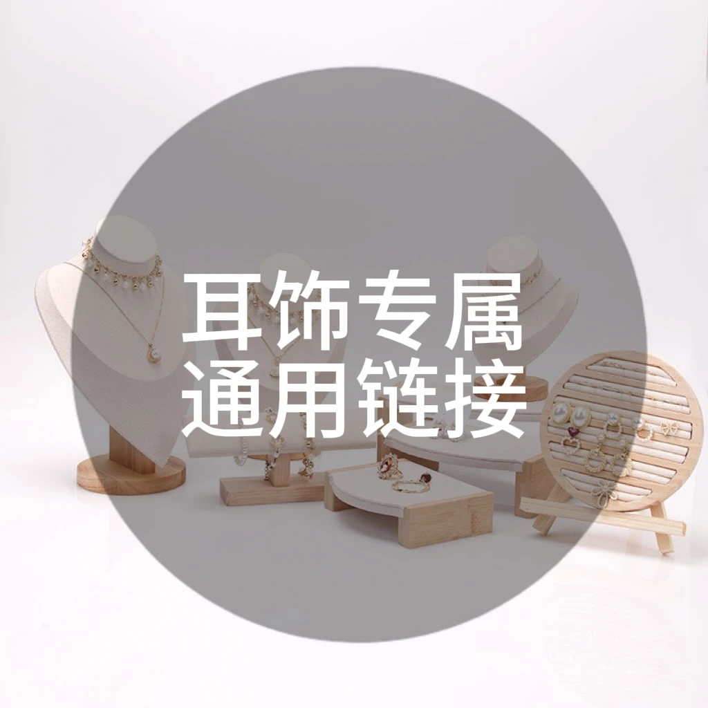 铜合金耳饰 灼晔·耳饰专属链接1019（12.15）