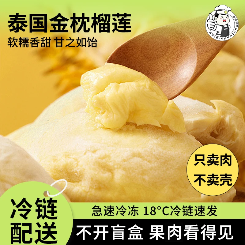 泰国金枕冻榴莲新鲜纯果肉不带壳巴掌榴莲肉树熟干包果肉冷链运输
