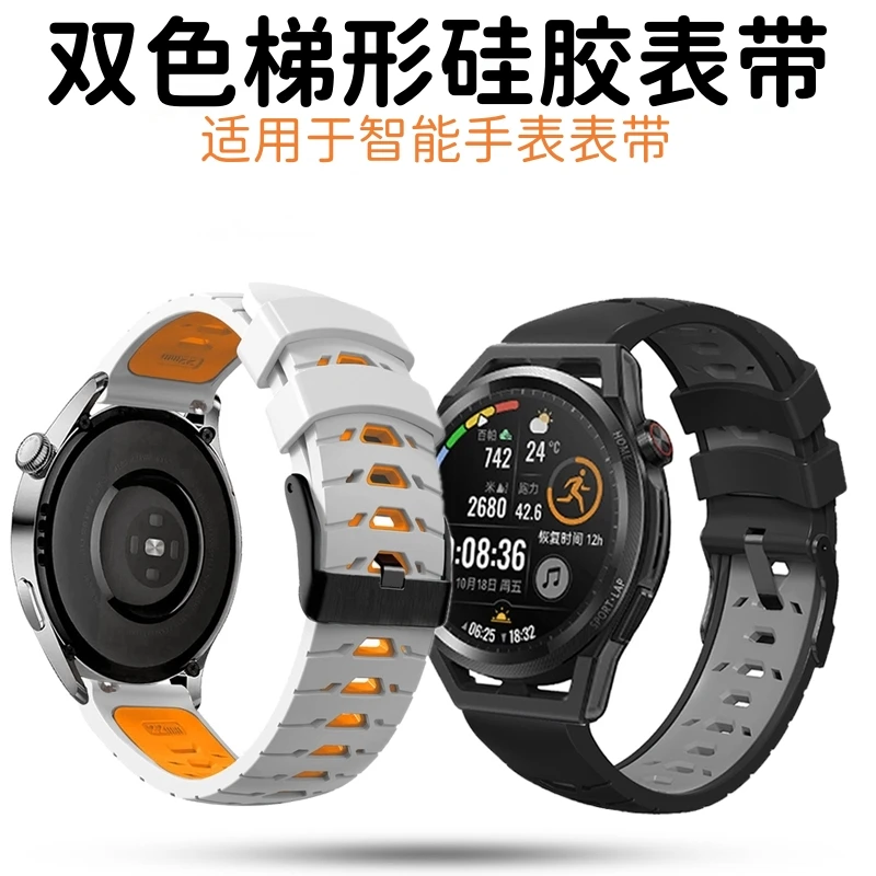 适用华为GT6梯形针扣硅胶Watch5/4/GT4/Pro手表带时尚双色GT2pro