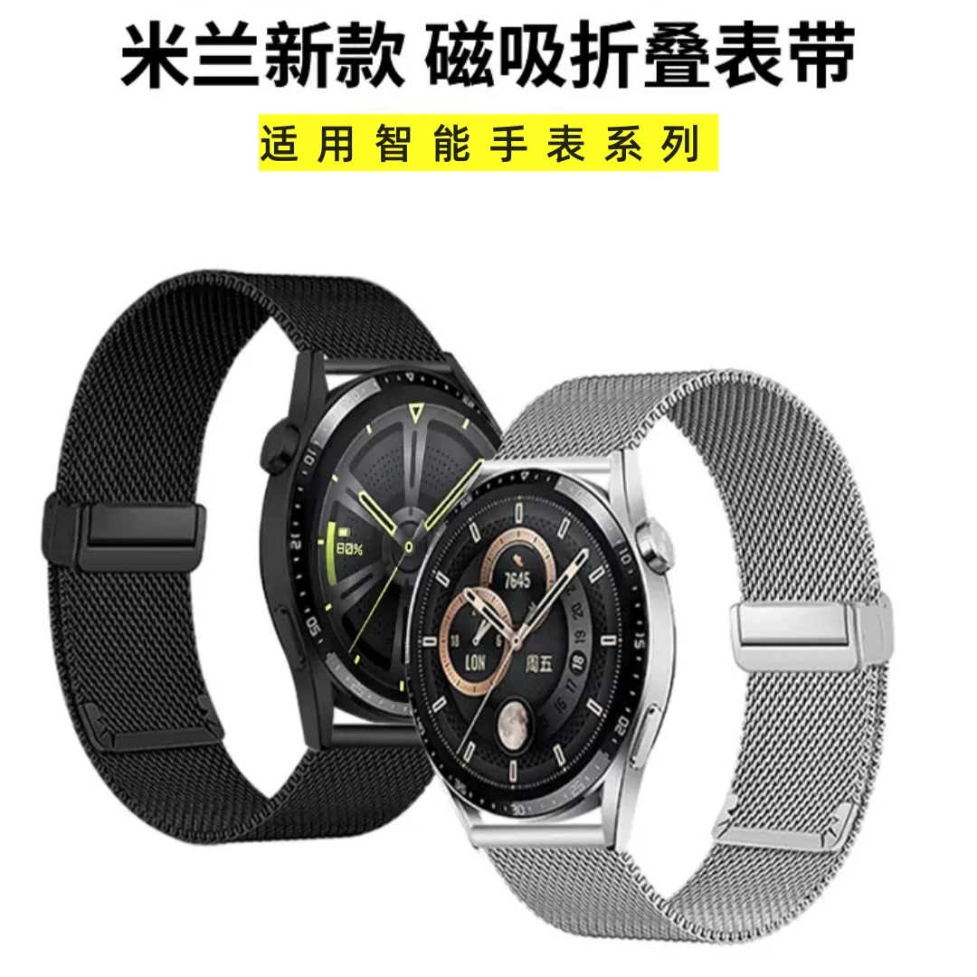 适用华为手表GT6/Watch5/pro折叠扣米兰尼斯磁吸金属编织透气表带