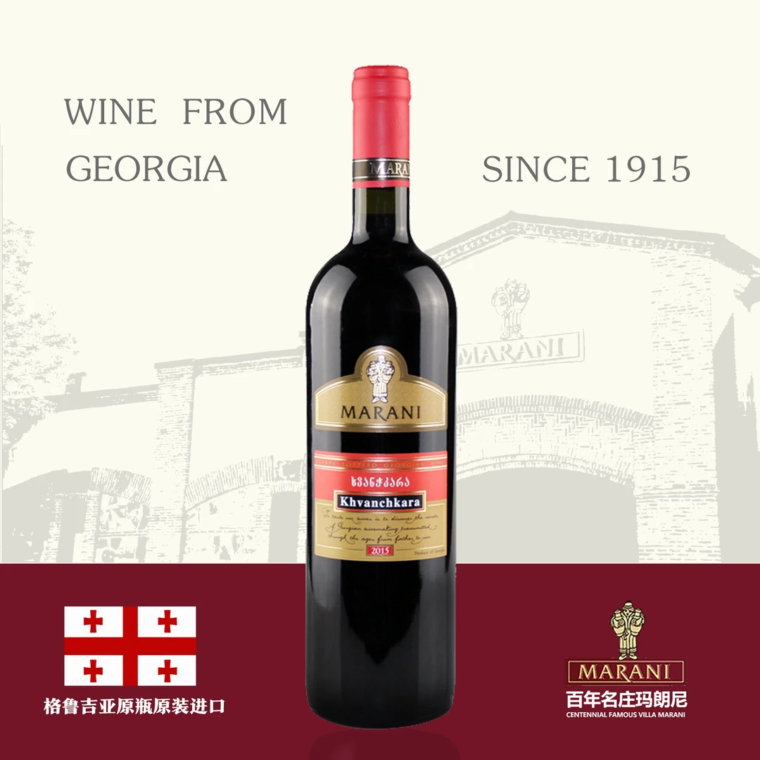 玛朗尼格鲁吉亚原瓶原装进口科万齐卡拉半甜红葡萄酒