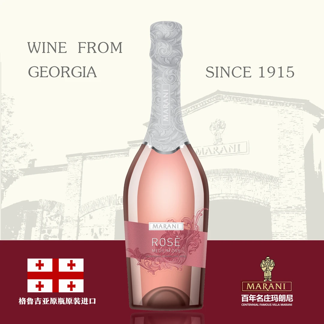 玛朗尼格鲁吉亚原瓶原装进口玫瑰半干红起泡酒