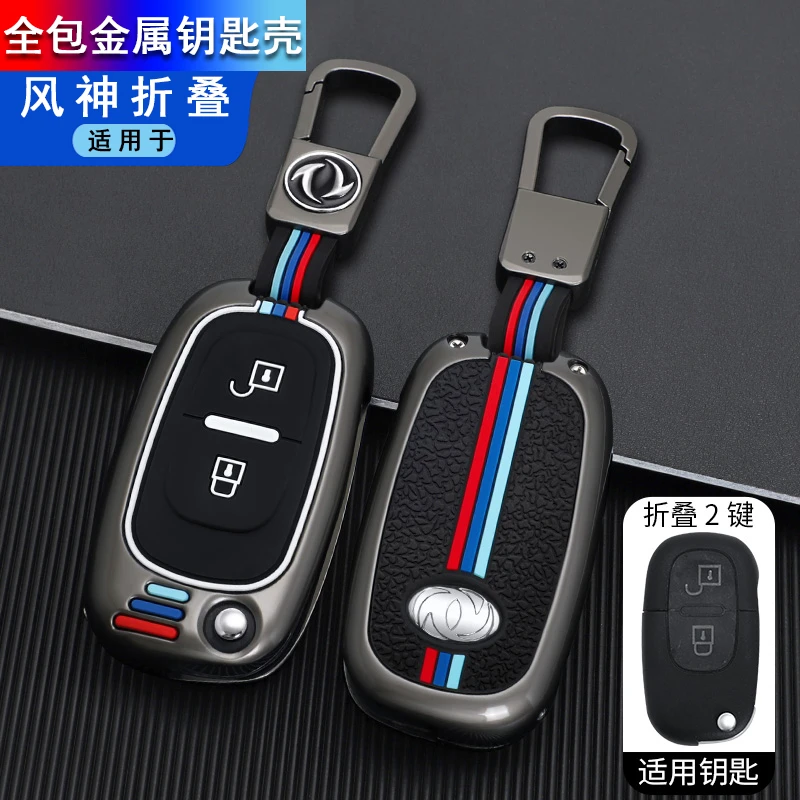东风风神S30钥匙套H30专用金属汽车遥控保护壳夜光按键全包男女扣