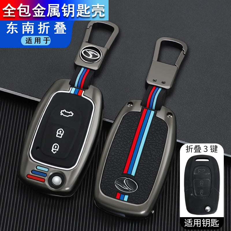 东南V5菱致V6菱仕专用钥匙套折叠遥控钥匙金属保护壳夜光按键包扣