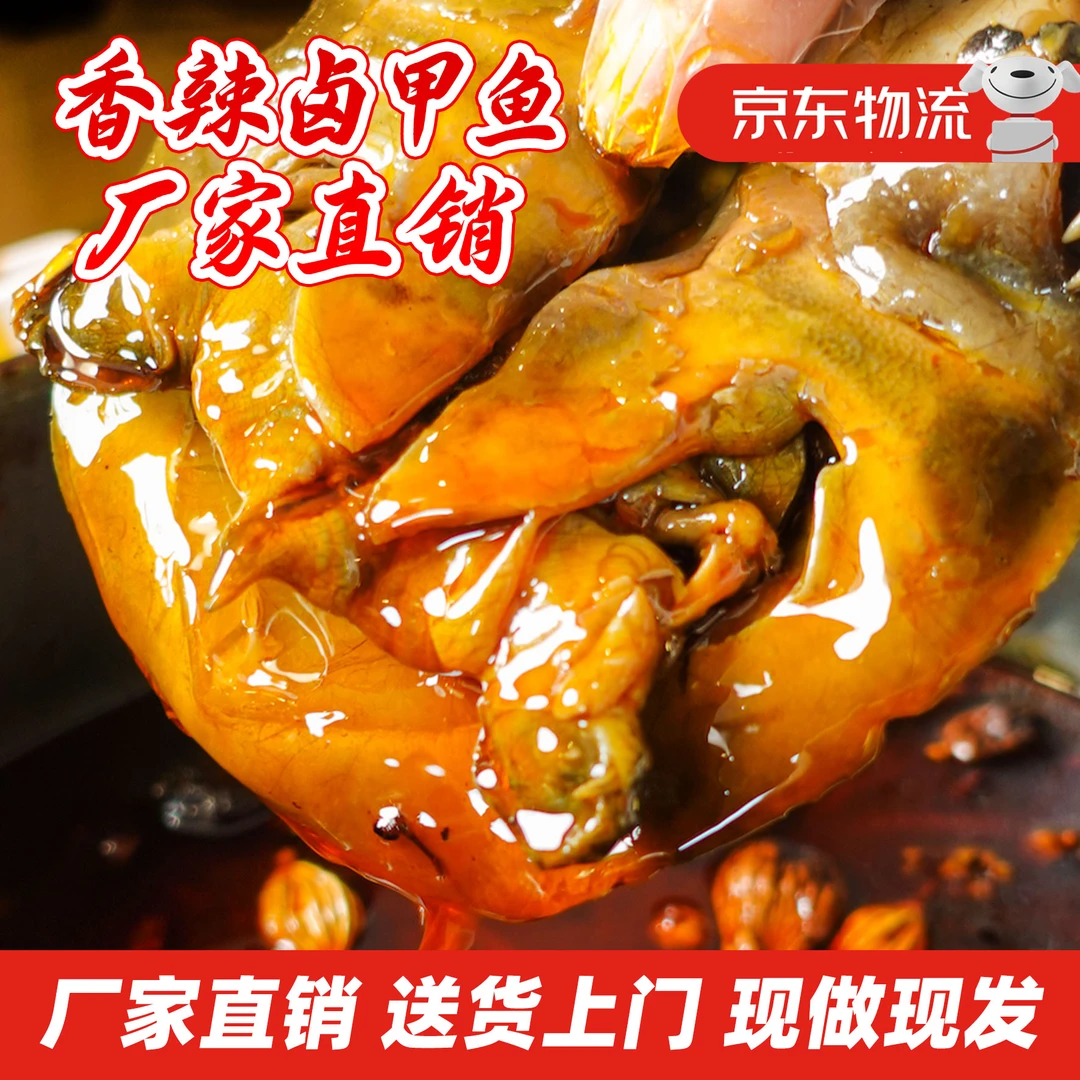 【胶香浓郁】麻辣大甲鱼冷链包邮开袋加热即食鲜香外塘鲜活爽口弹滑