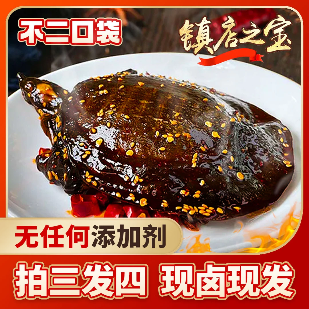 不二口袋｜湖南卤甲鱼湘派卤汁甲鱼现卤现发开袋加热即食麻辣湘菜