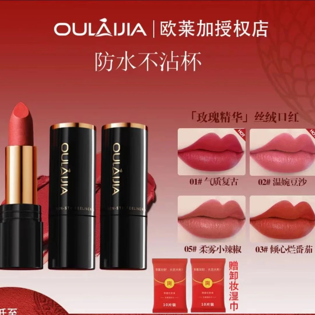 【二支装】欧莱加倾慕玫瑰防水不沾杯口红豆沙显白哑光上色不掉色