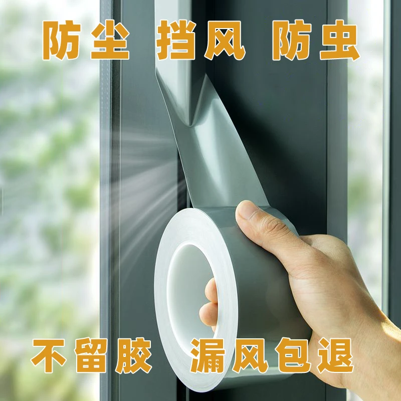 【超值!】窗户防风挡风防水保暖撕下不留胶