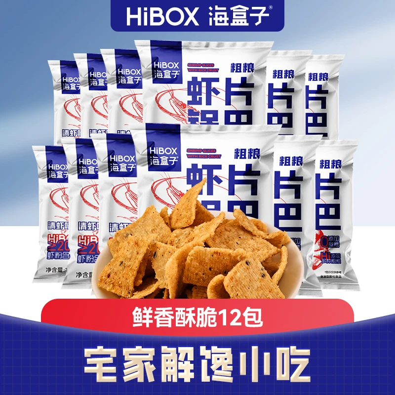 【海盒子】虾片锅巴独立一箱12包清虾香辣无蔗糖添加粗粮