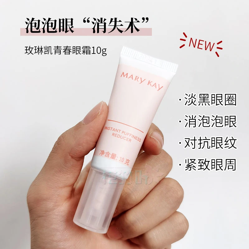 玫琳凯青春眼霜