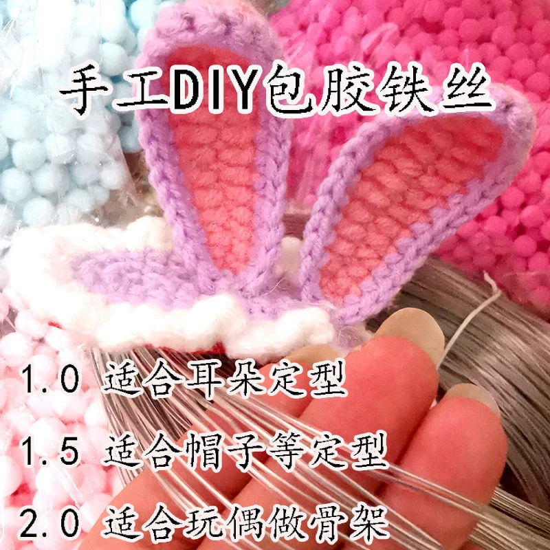 手工编织diy定型条包胶铁丝钩针星黛露发夹耳朵帽子定型玩偶支架