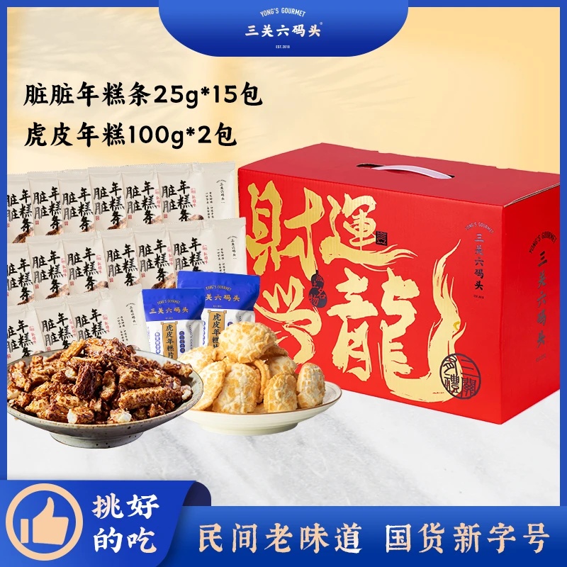 董生阳财运兴隆年糕礼盒年糕片