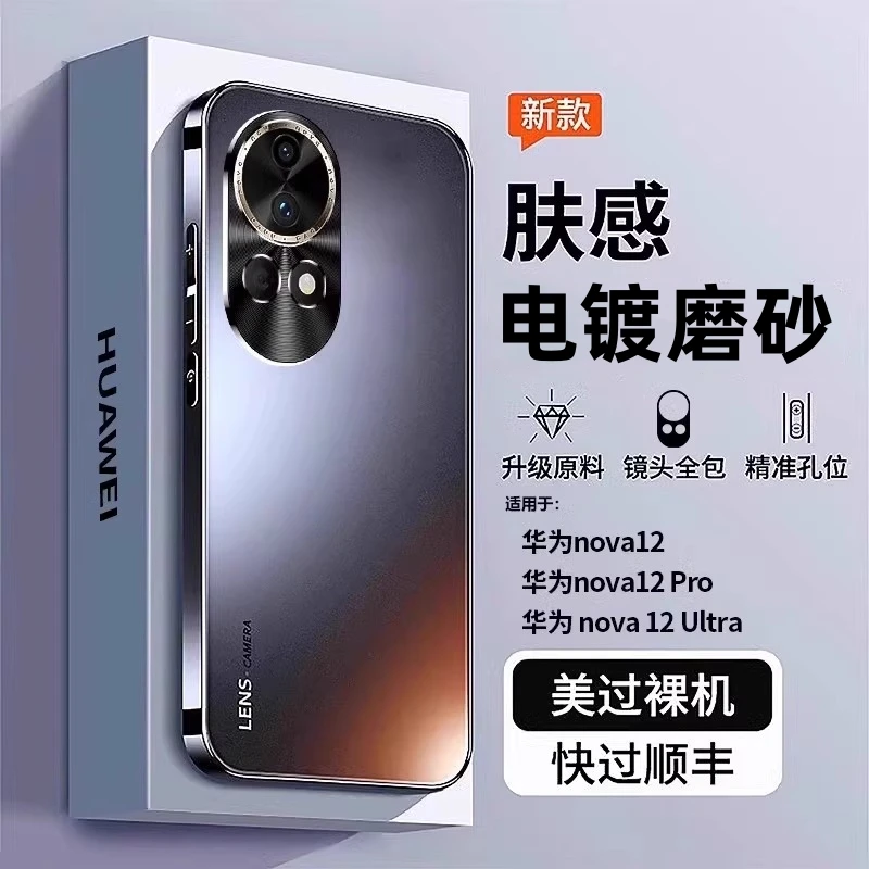 华为nova12pro手机壳镜头全包边磨砂nova12/ultra防摔高端保护套