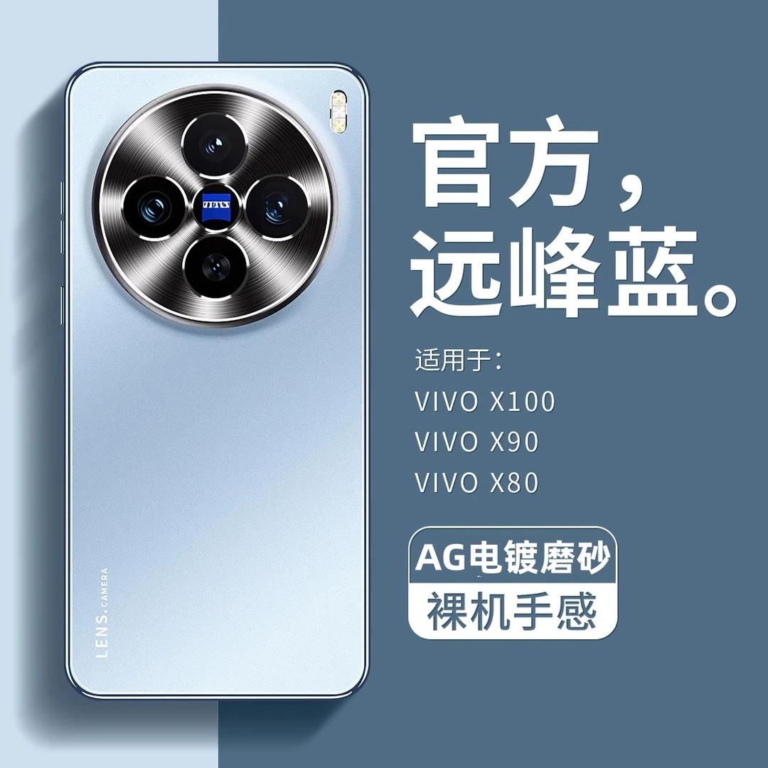 vivox100手机壳新款x100proAG电镀磨砂镜头全包防摔防爆保护套