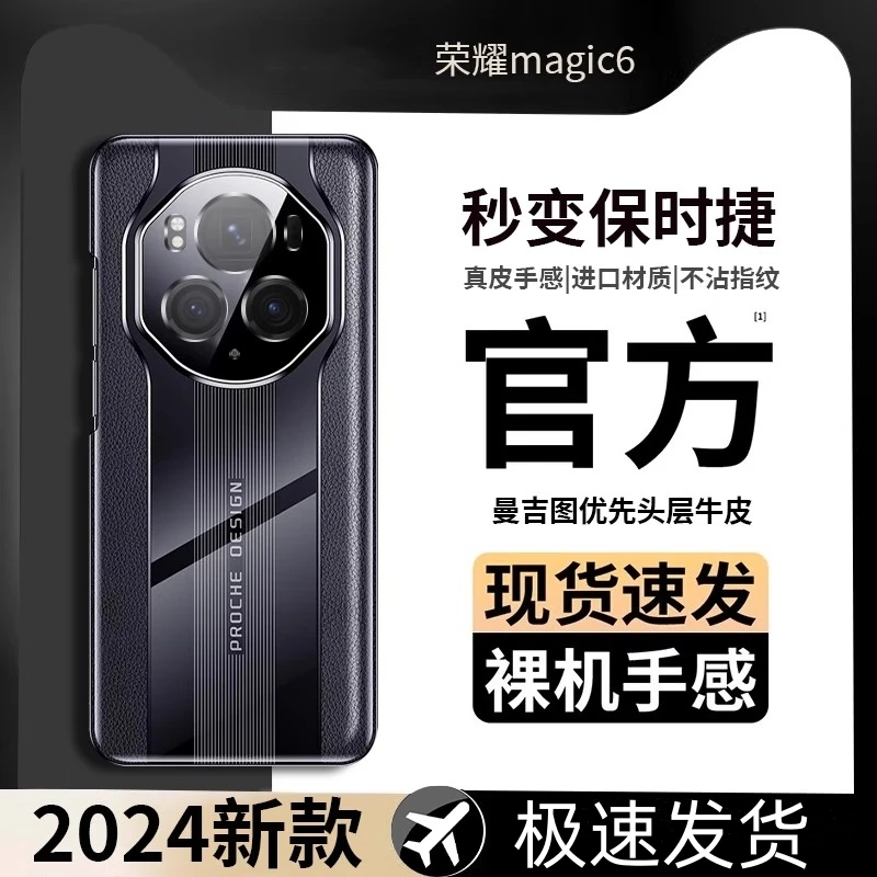 荣耀magic6手机壳超薄荣耀magic6pro头层牛皮镜头全包防摔防爆壳
