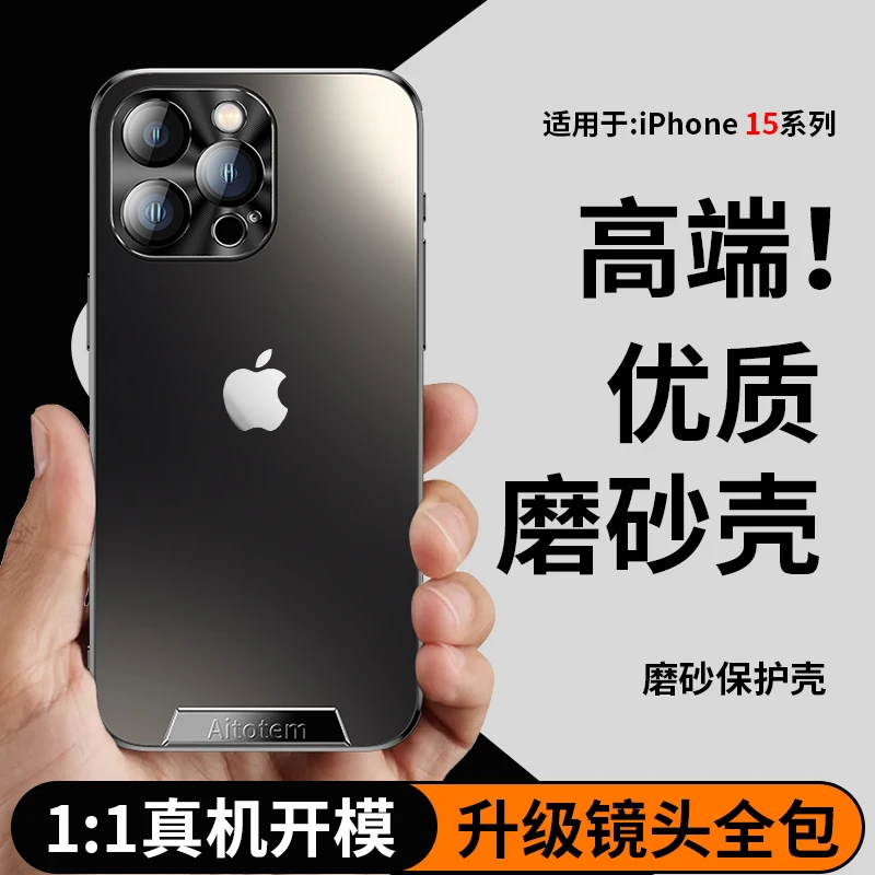 适用苹果15promax手机壳超薄自带镜头膜全包iPhone15/14磨砂防摔