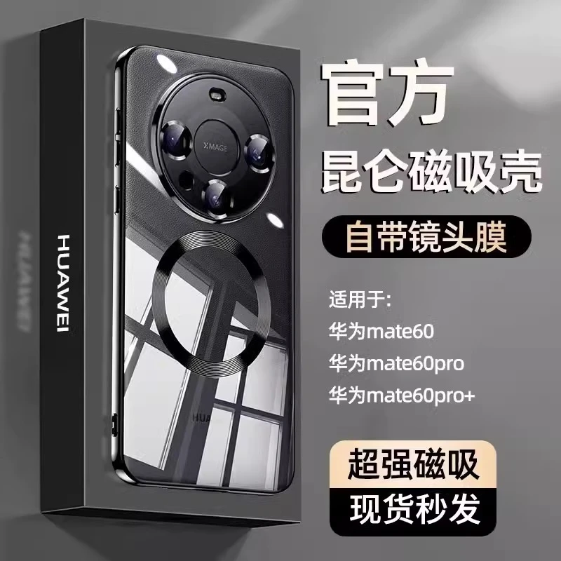 华为mate60pro手机壳超薄磁吸透明镜头全包软壳mate60pro+保护套