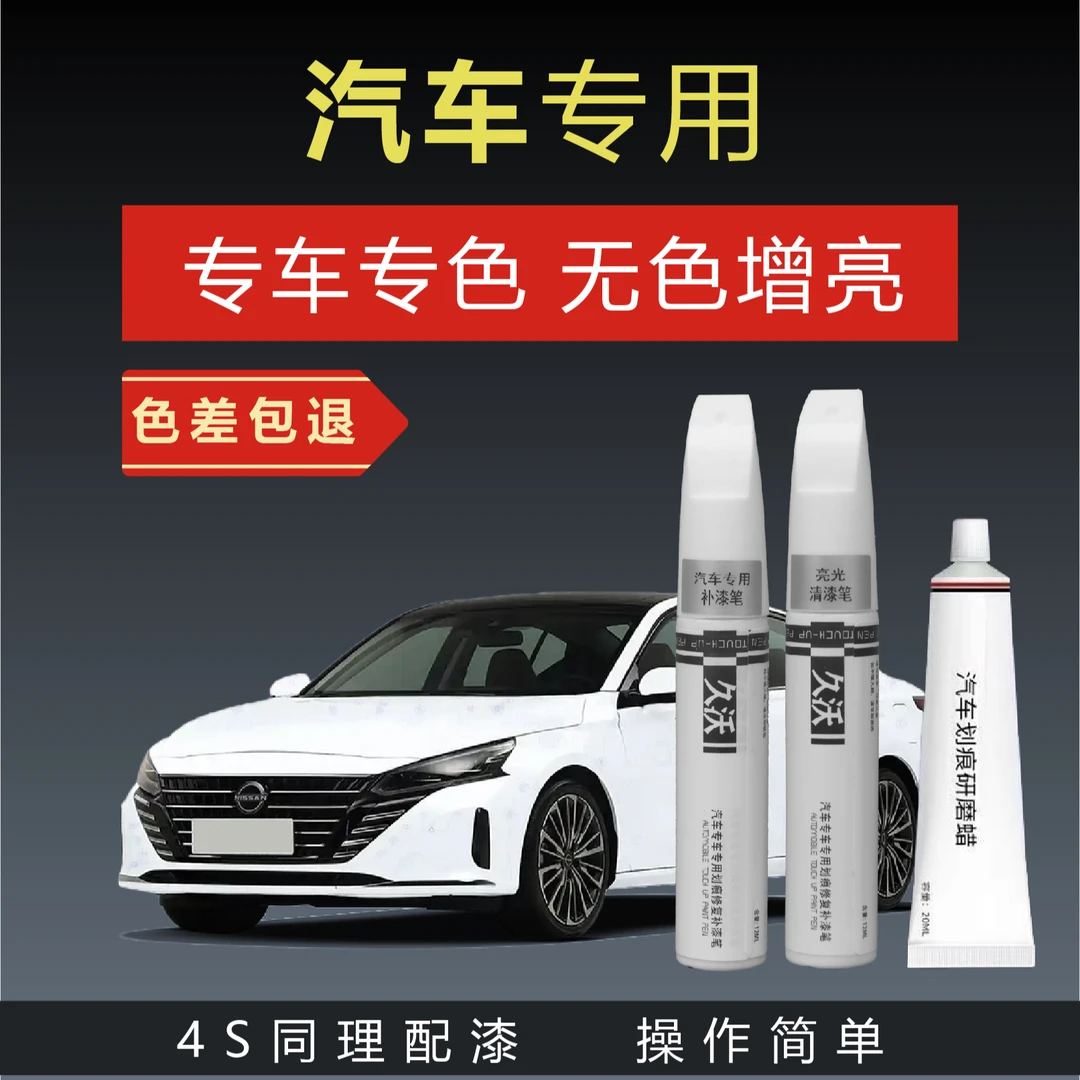 补漆笔珍珠白色专用自喷漆黑色银色修补去痕车漆面防锈修复神器