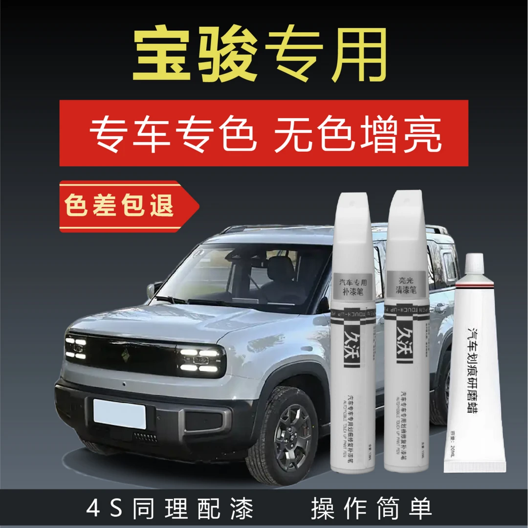 宝骏310w 360 510 530 560 730 630糖果白汽车划痕修复专用补漆笔