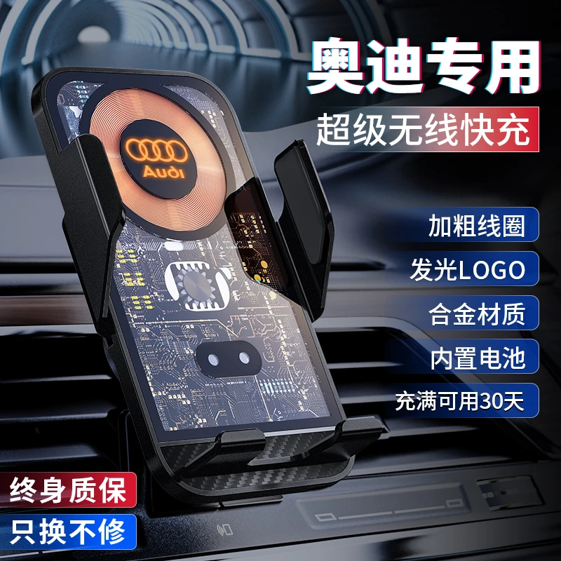 奥迪A4L/A6L/A3/Q3/Q5L/A1/Q2L/Q71Q8专用手机车载支架无线充电器