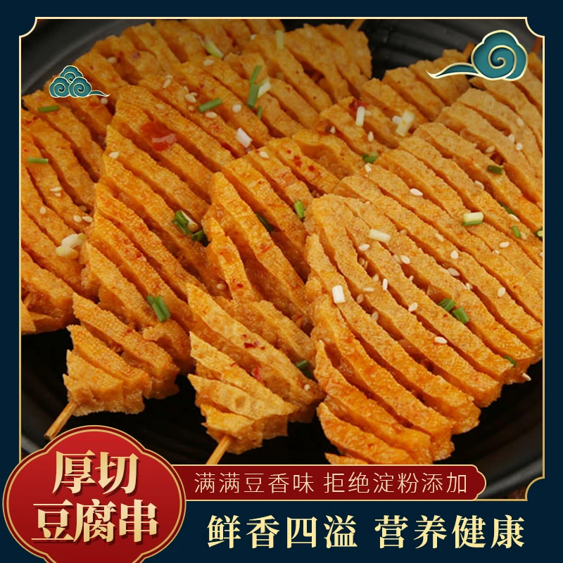 盒装纯手工豆腐串特产麻辣烫台面火锅关东煮适用的豆制品食材