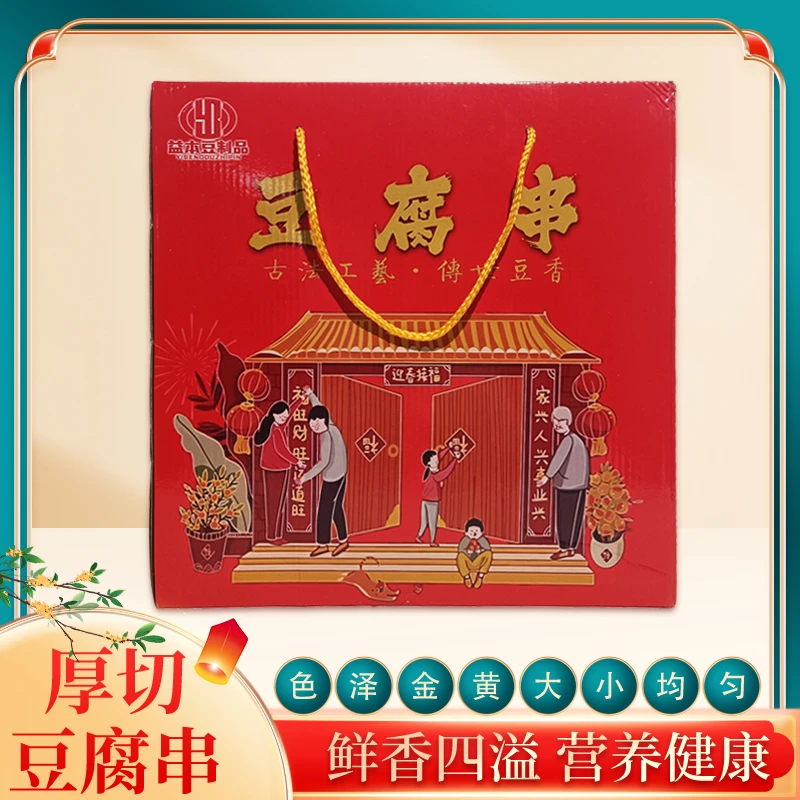 精品礼盒装送礼必备豆制品火锅必备河南特产手工豆腐串