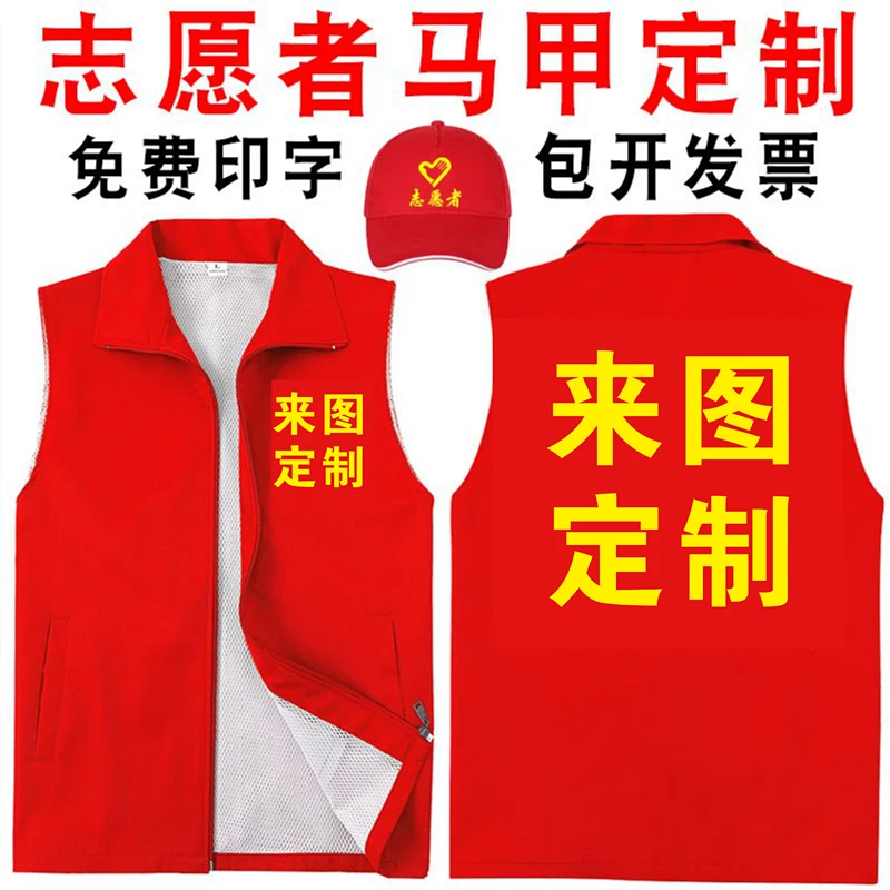 志愿者服务马甲定制logo超市宣传广告背心工作服马甲印字活动服装