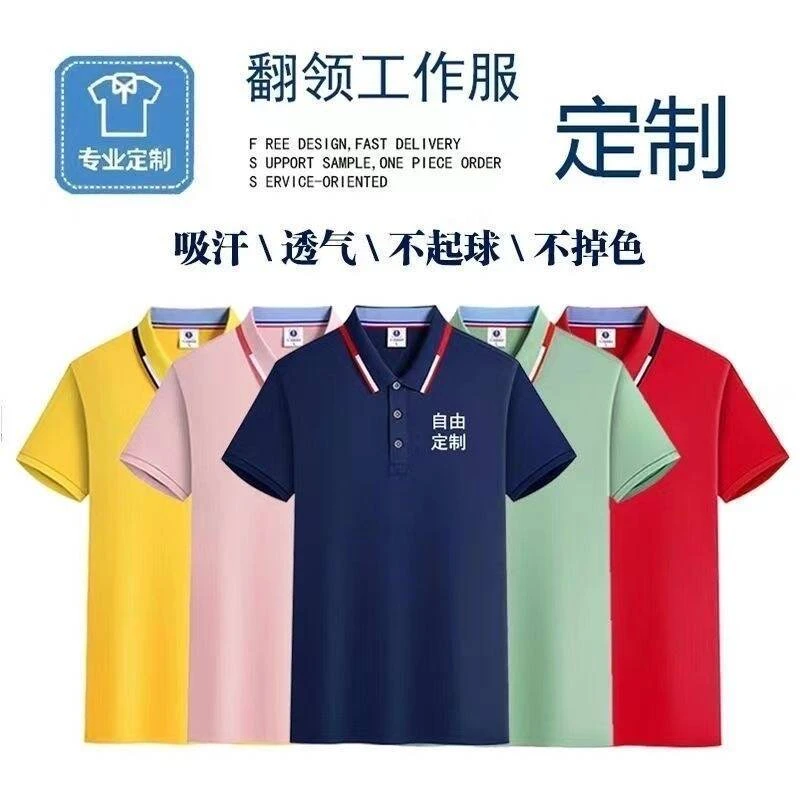 夏季高端翻领工作服公司企业团建聚会服透气短袖T恤刺绣印字